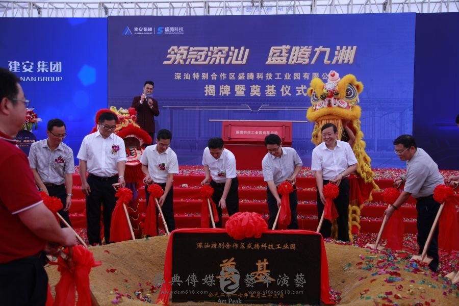 深汕特別合作區(qū)盛騰科技工業(yè)園揭牌暨奠