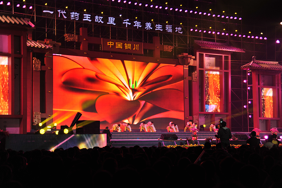 第二屆孫思邈藥王中醫(yī)藥文化節(jié)開(kāi)幕儀式