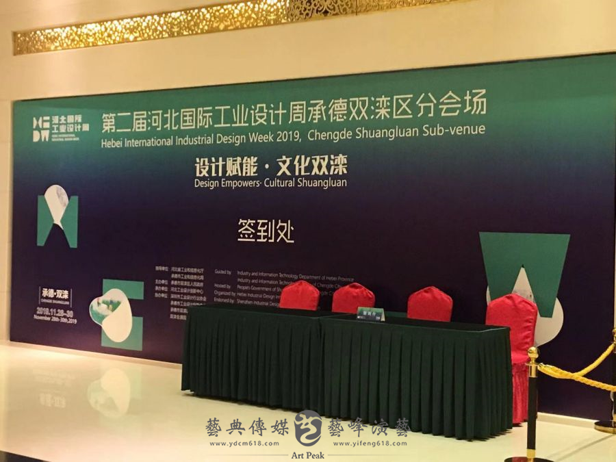 第二屆河北國際工業(yè)設(shè)計(jì)周承德雙灤區(qū)分會(huì)場2