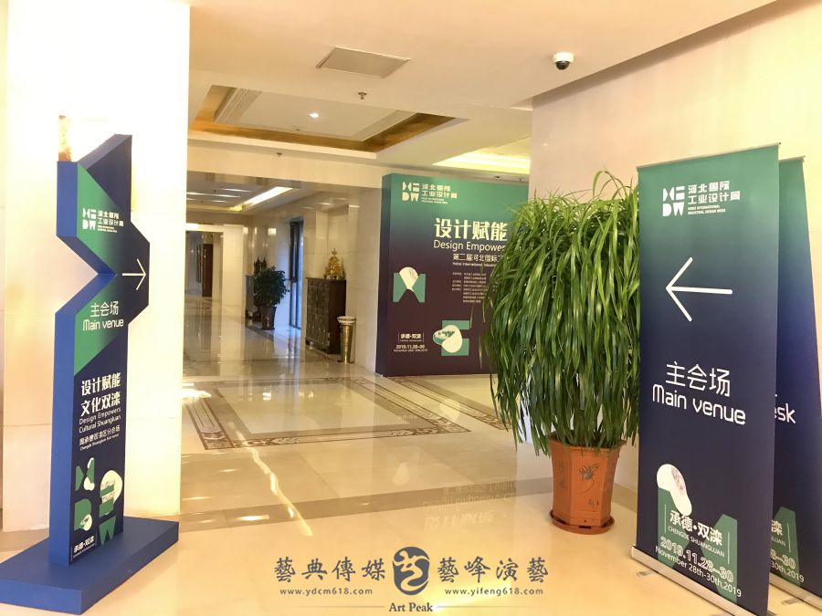 第二屆河北國際工業(yè)設(shè)計(jì)周承德雙灤區(qū)分會(huì)場8