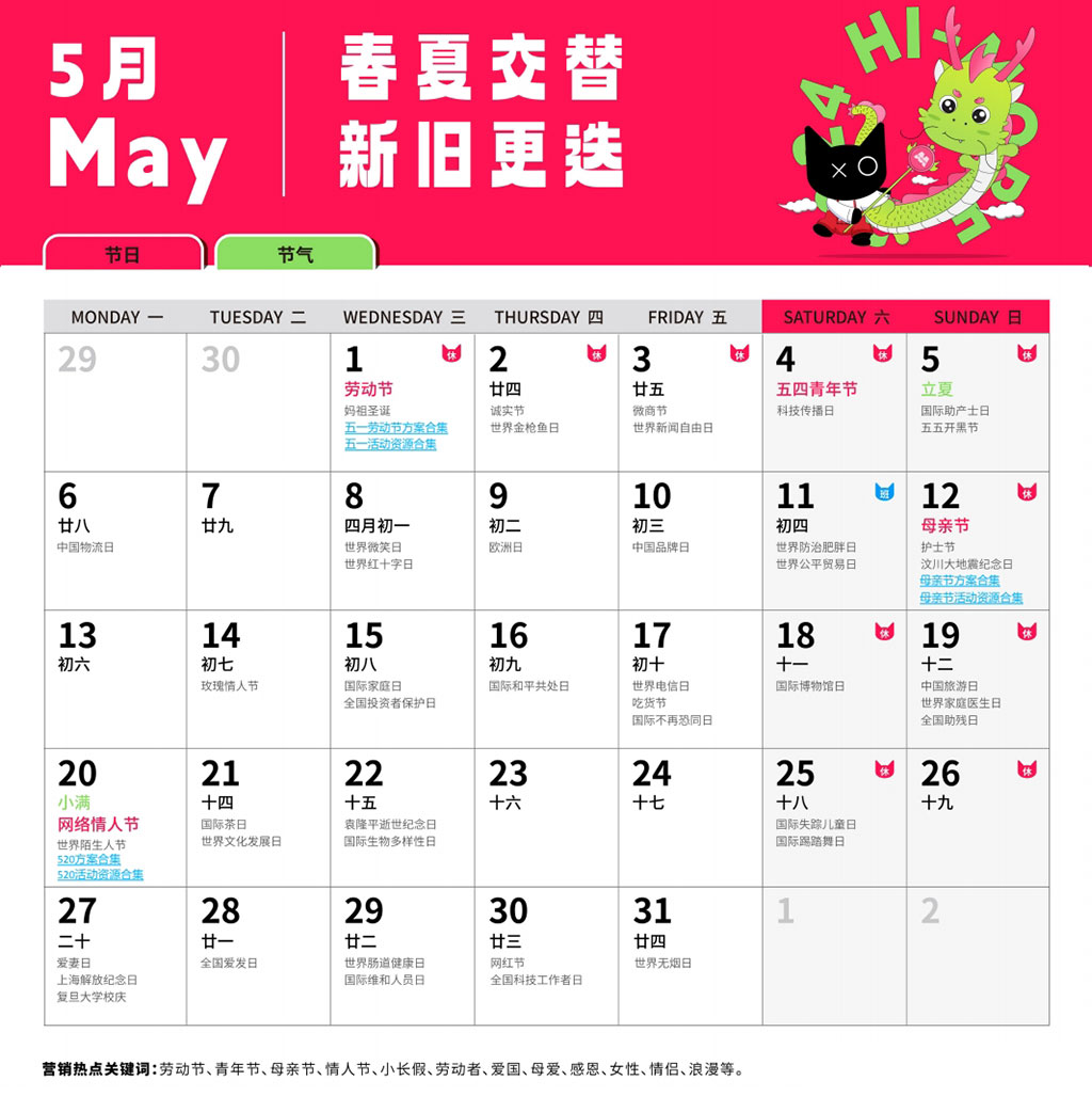 活動(dòng)創(chuàng)意靈感日歷5