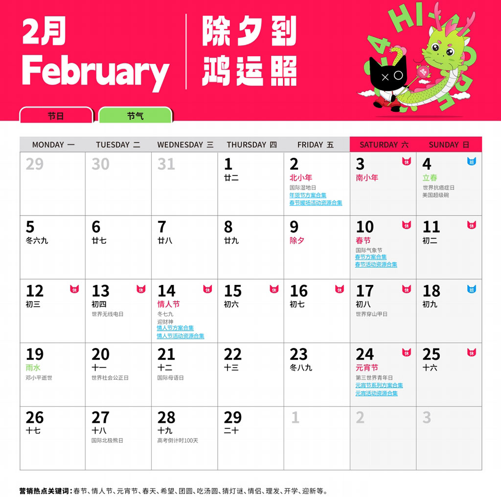 活動(dòng)創(chuàng)意靈感日歷2