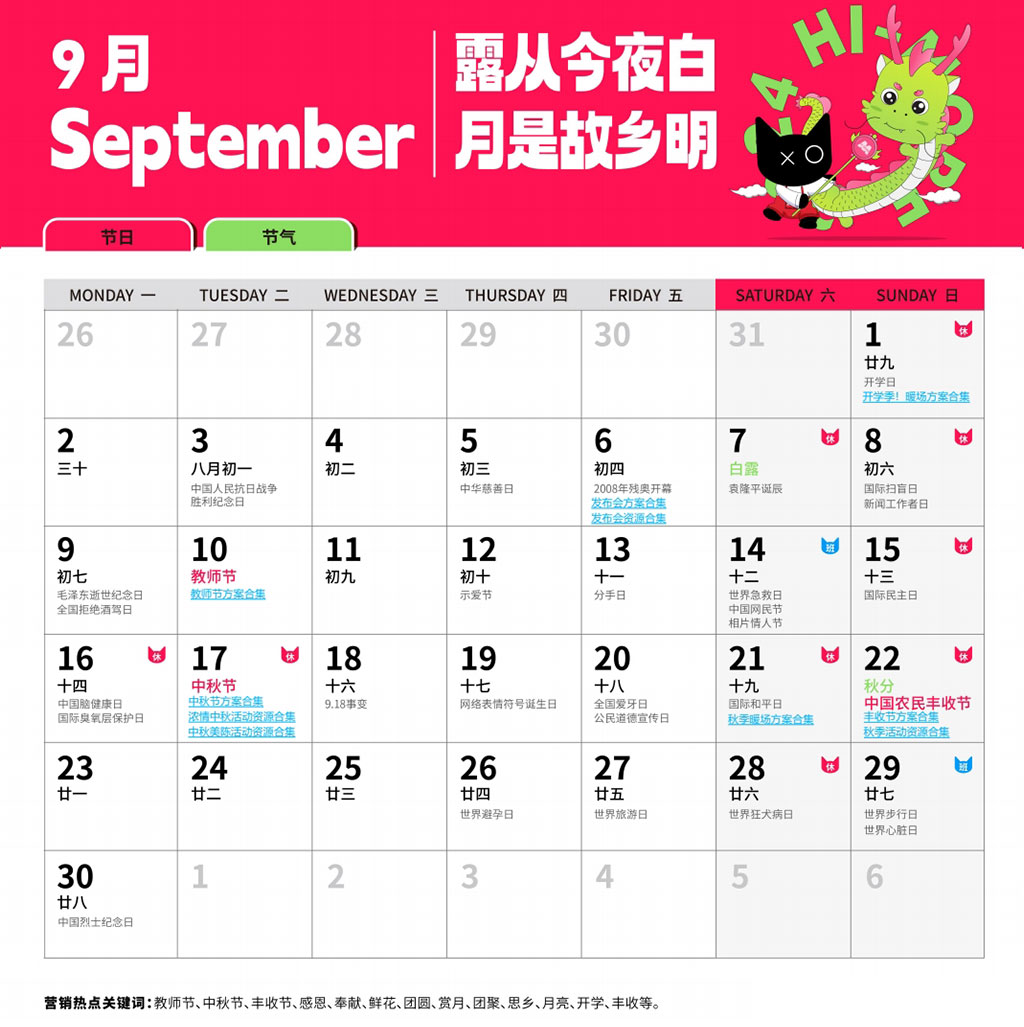 活動(dòng)創(chuàng)意靈感日歷9