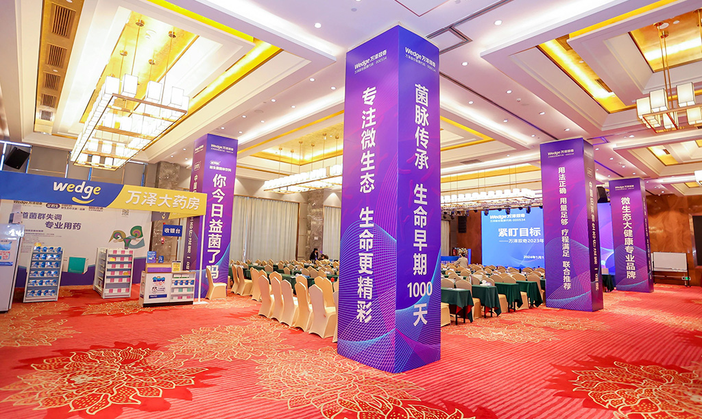 萬澤雙奇2023年度營銷大會5