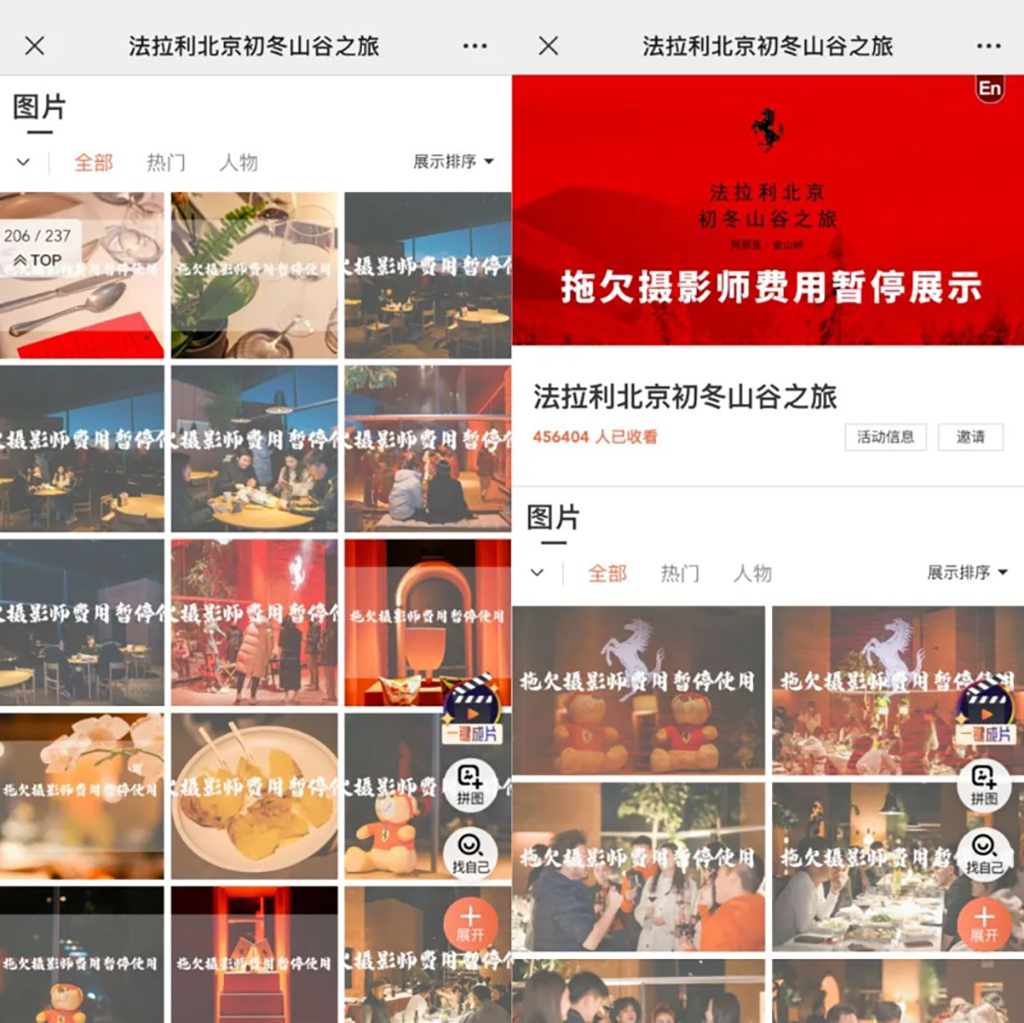 攝影師將活動(dòng)云相冊(cè)暫停展示