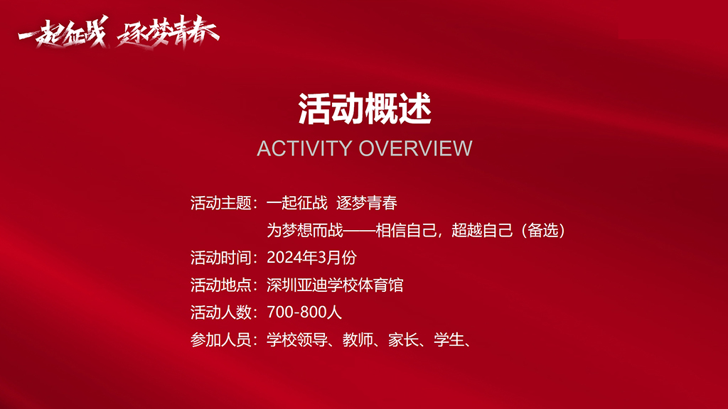 百日誓師大會(huì)方案5