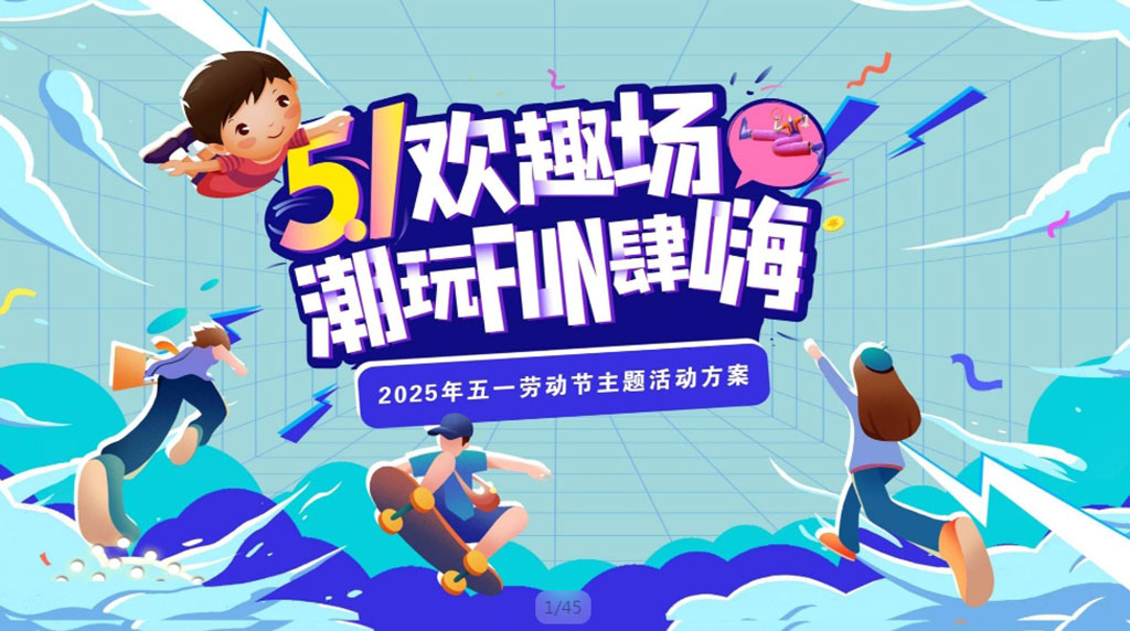 深圳活動(dòng)策劃五一搞事情3