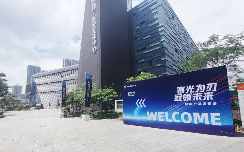 宇冠產(chǎn)品發(fā)布會(huì)3