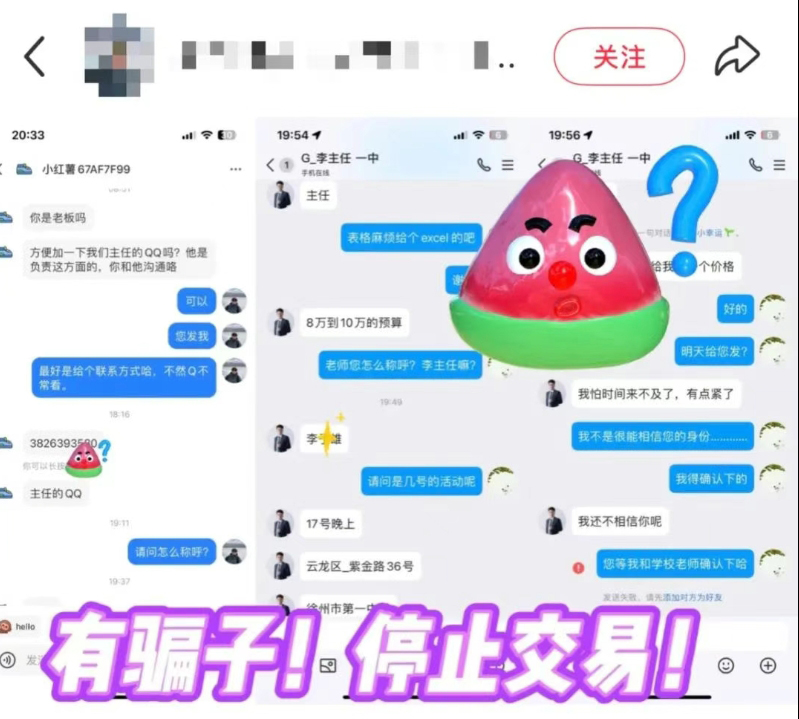 冒充“主辦方”詐騙活動公司1