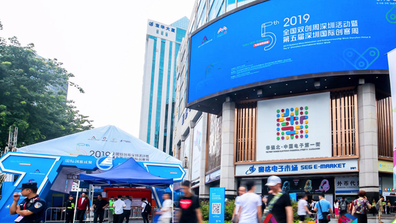 第五屆深圳國際創(chuàng)客周2