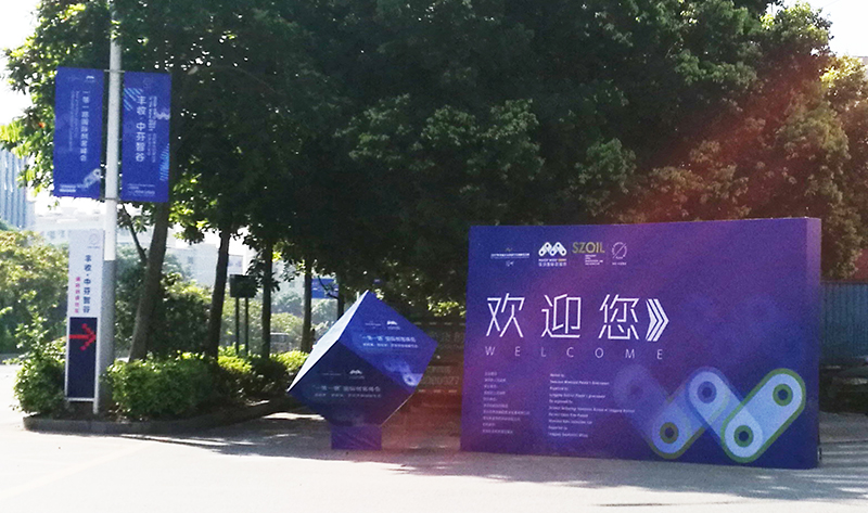 一帶一路國際創(chuàng)客峰會(huì)