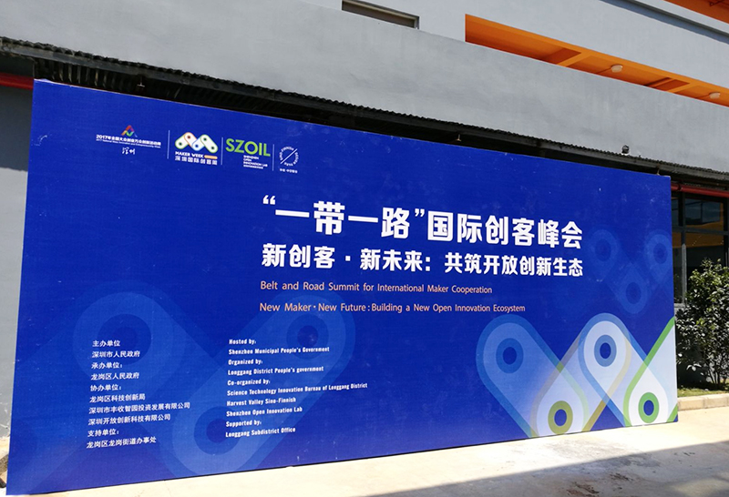 一帶一路國際創(chuàng)客峰會(huì)4