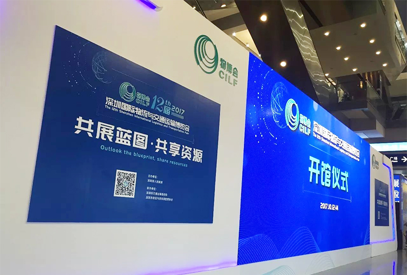 第十二屆深圳國際物流與交通運輸博覽會開幕式6