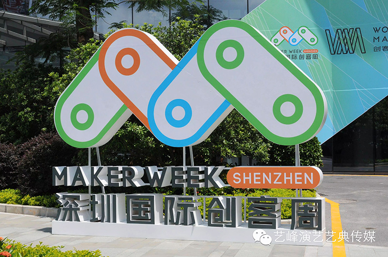 國際創(chuàng)客周龍崗分會場啟動儀式2